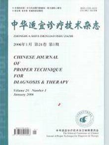 适宜诊疗技术期刊