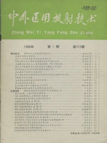 中外医用放射技术期刊